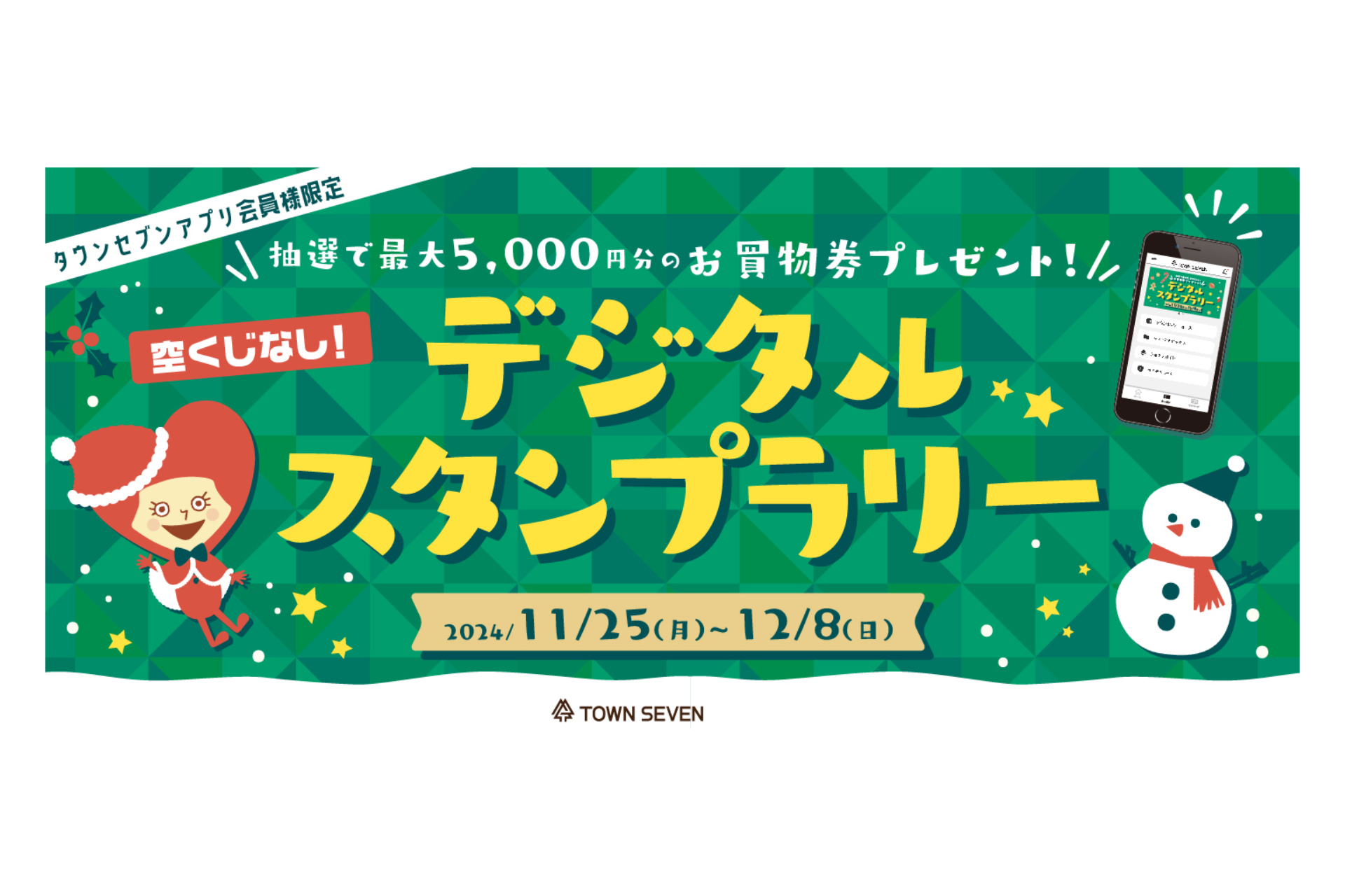ギックスの「マイグル」、商業施設「荻窪タウンセブン」にて開催するキャンペーンに三度目の採用