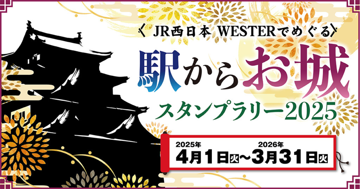 ニャース JR西日本 スタンプラリー 英語表記 20年前プロモ