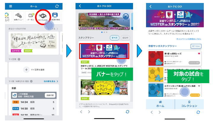 〈おトクにGO!〉のアイコンをタップして、 バナーを選択してエントリー完了！　　※画像は開発中のイメージです。