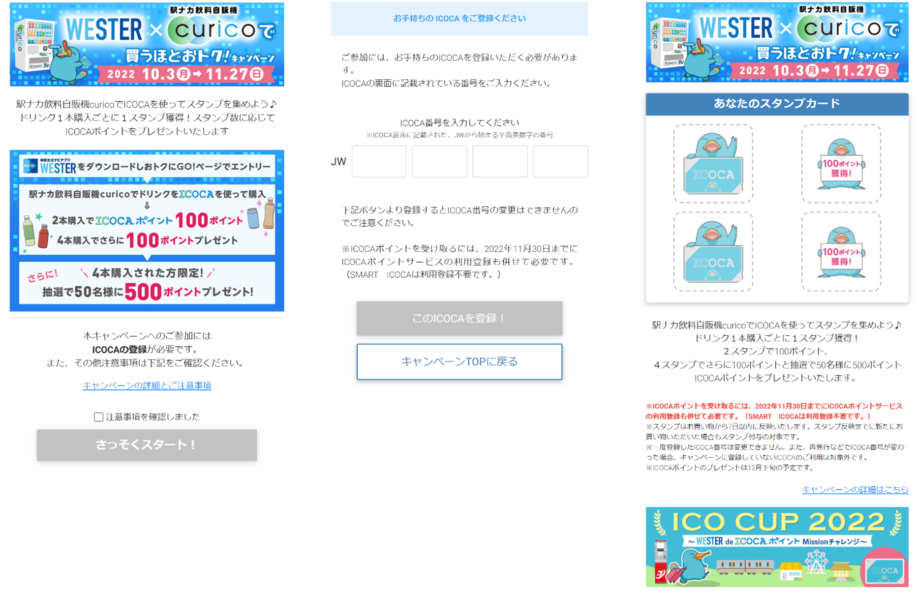 トップ画面・ICOCA番号入力画面・スタンプカード画面