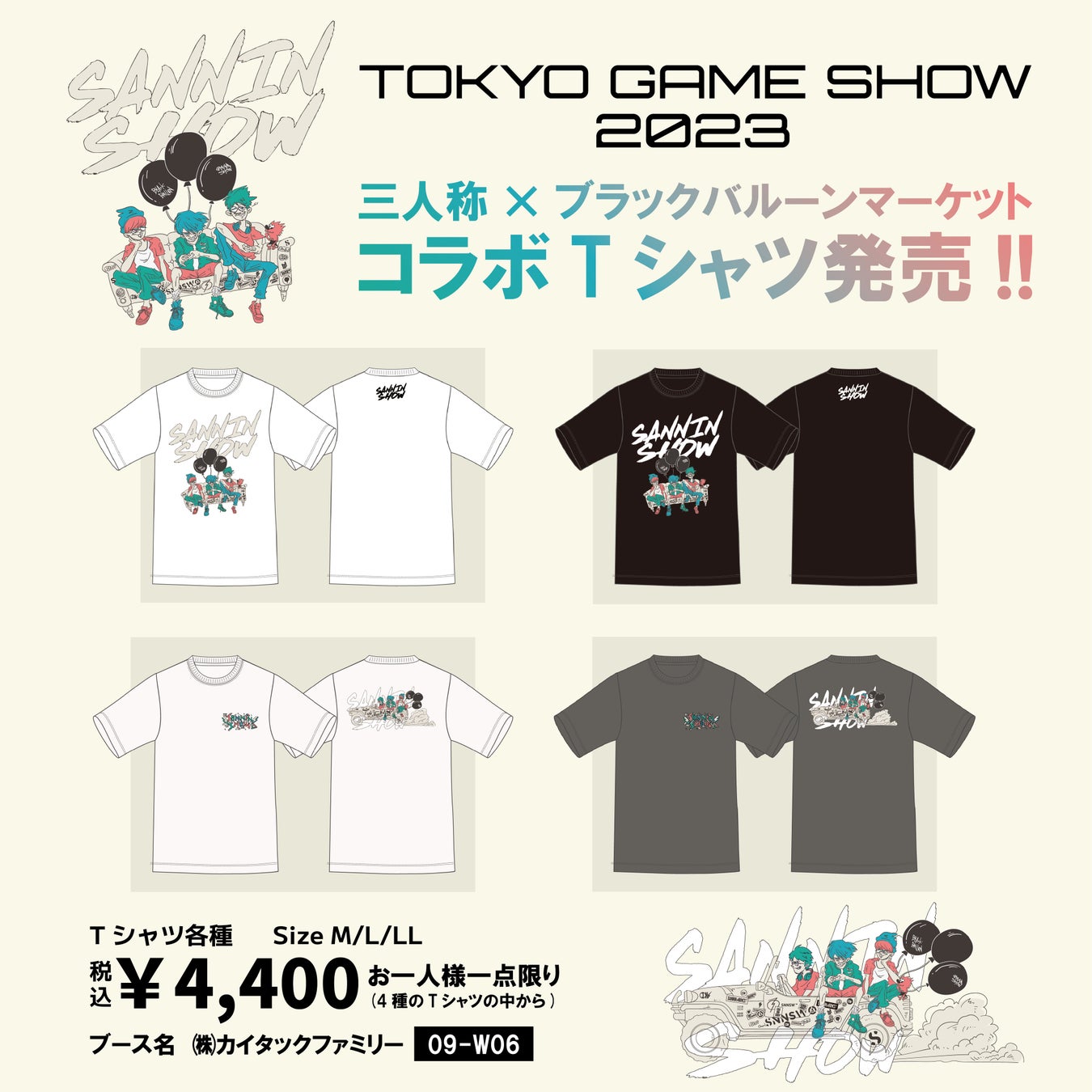 東京ゲームショウ2023で三人称とのコラボTシャツが発売！