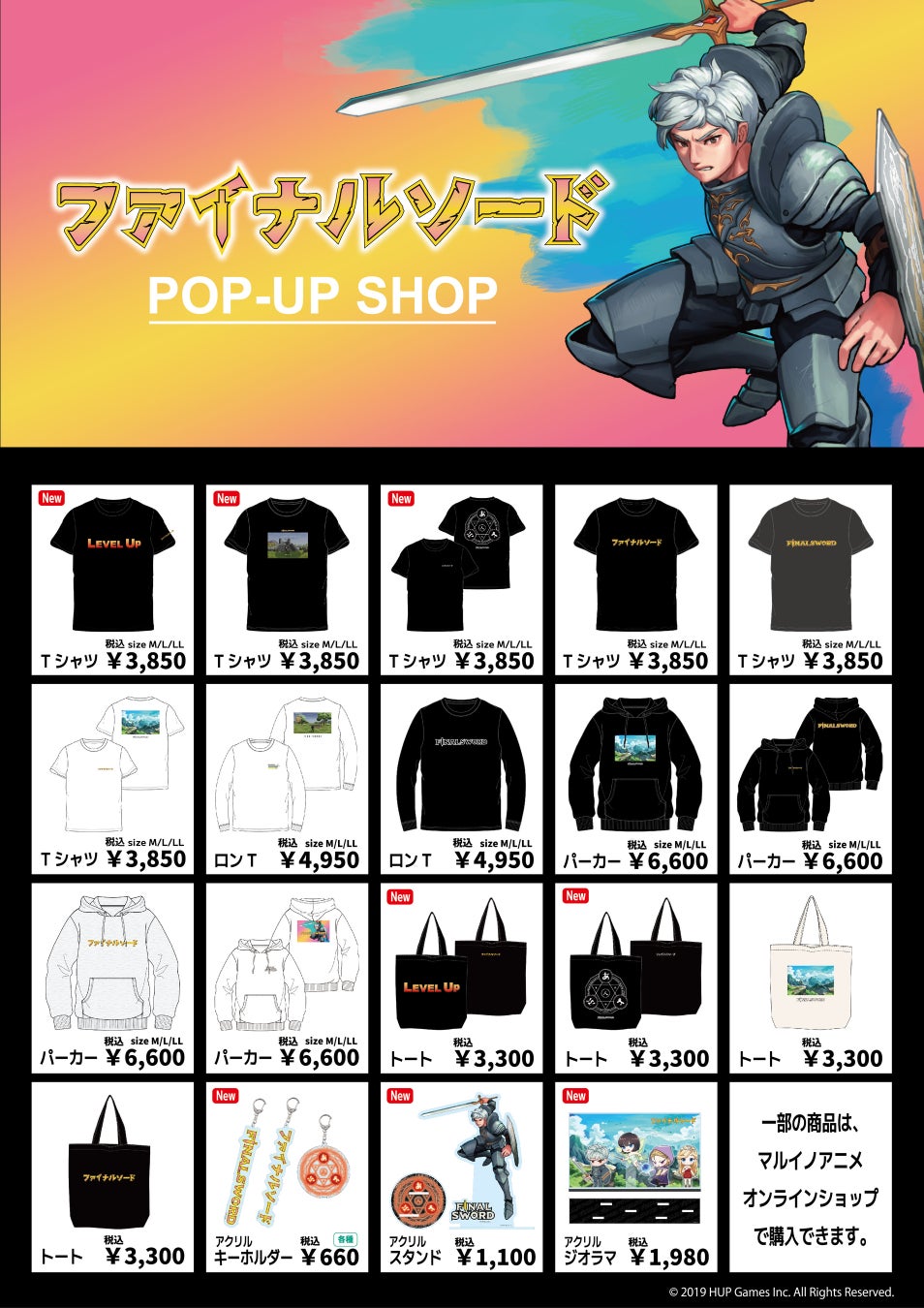 『ファイナルソード』の公式アパレルグッズの詳細が公開。ポップアップストアは北千住マルイにて11が月18日から11月26日まで開催_009