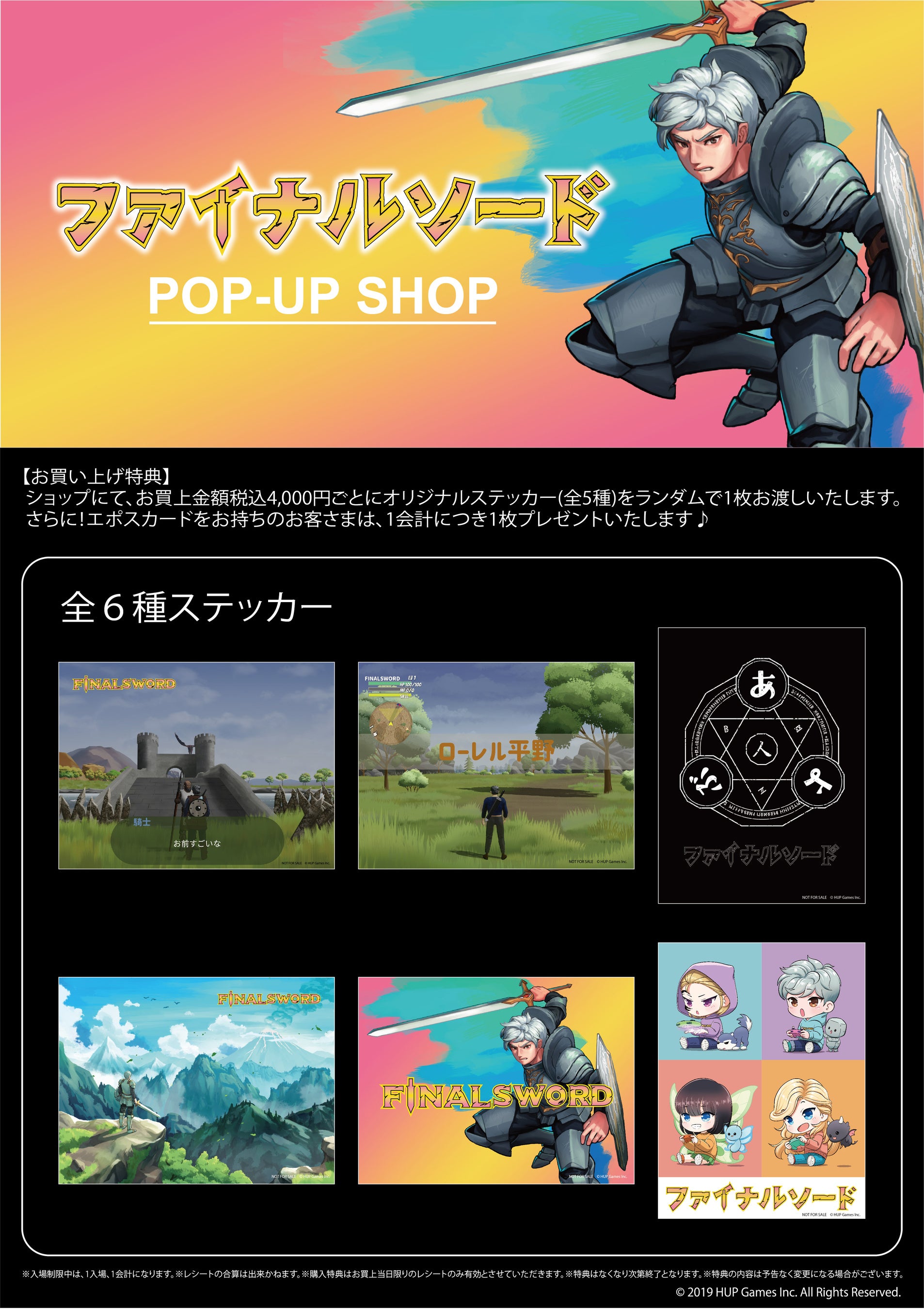 ファイナルソード」のアパレルグッズを取り揃えたポップアップ