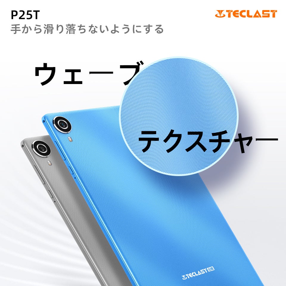 よりカラプルに！Teclast新品タブレット「P25T」登場、2つの