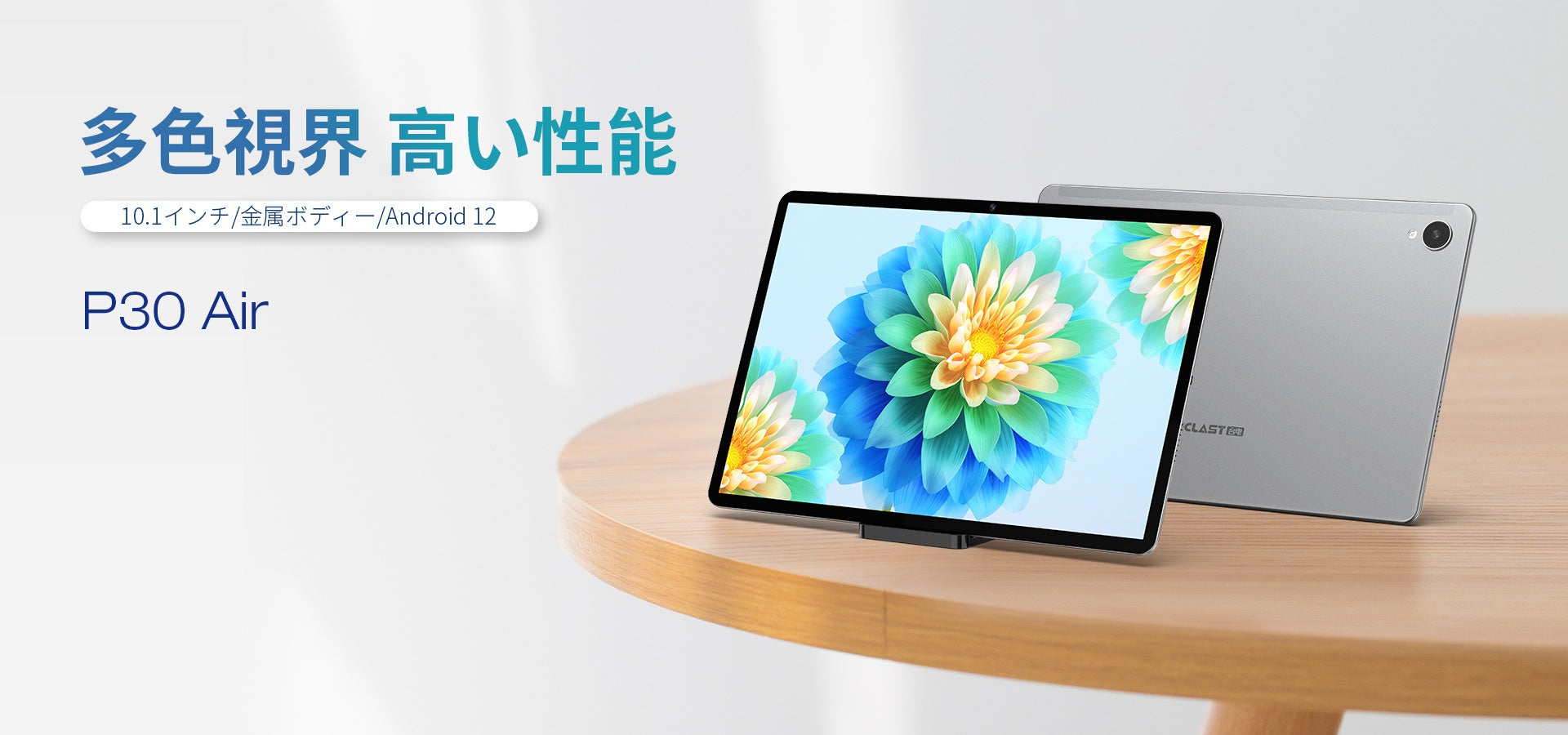 Teclast Android 12タブレット P30 Air 限定セール開催中 新しいui体験をお楽しみに Teclastのプレスリリース