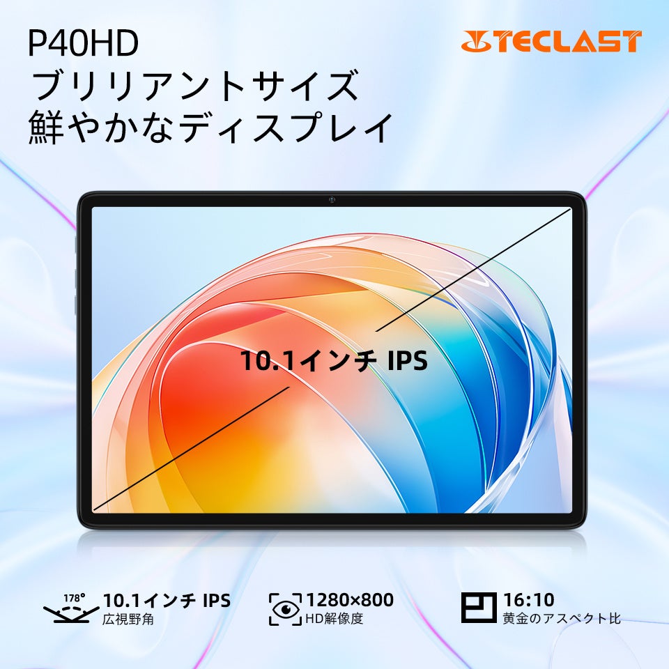 新品登場！3月20日にTeclast新品タブレット「P40HD」初売り