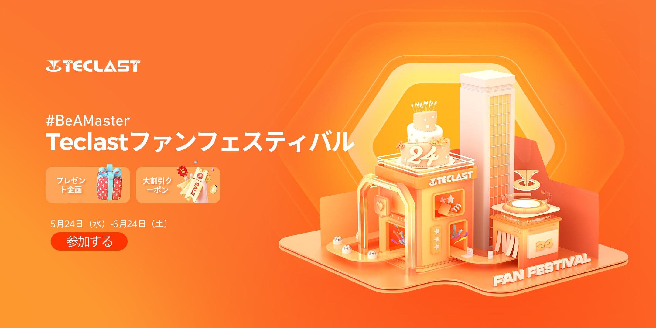 Teclast 24周年記念キャンペーン開催中！2023年アップグレード