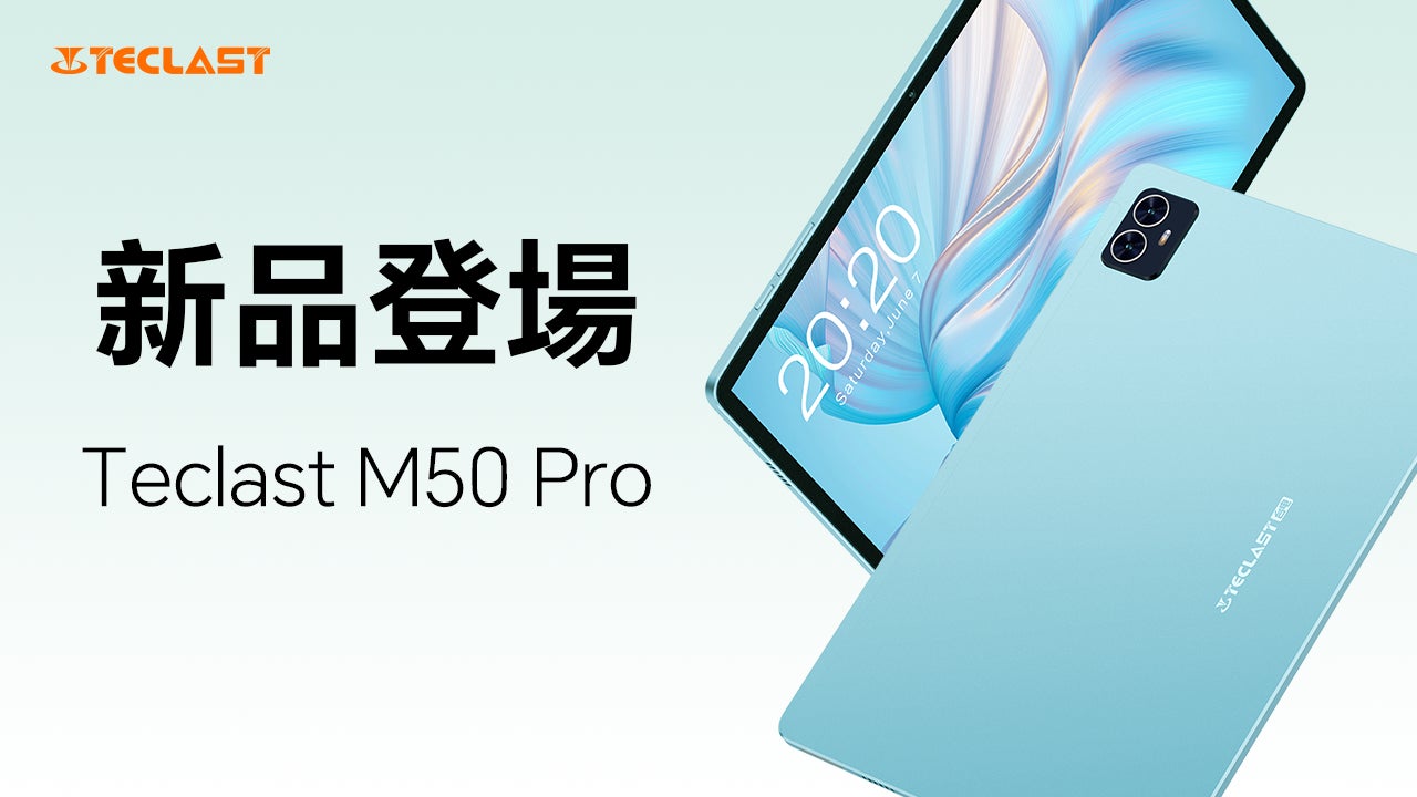 新品発売!Teclast新商品「M50 Pro」はAmazonで販売開始!最初アクア 新品発売!Teclast新商品「M50 Pro」はAmazonで販売開始!最初アクア