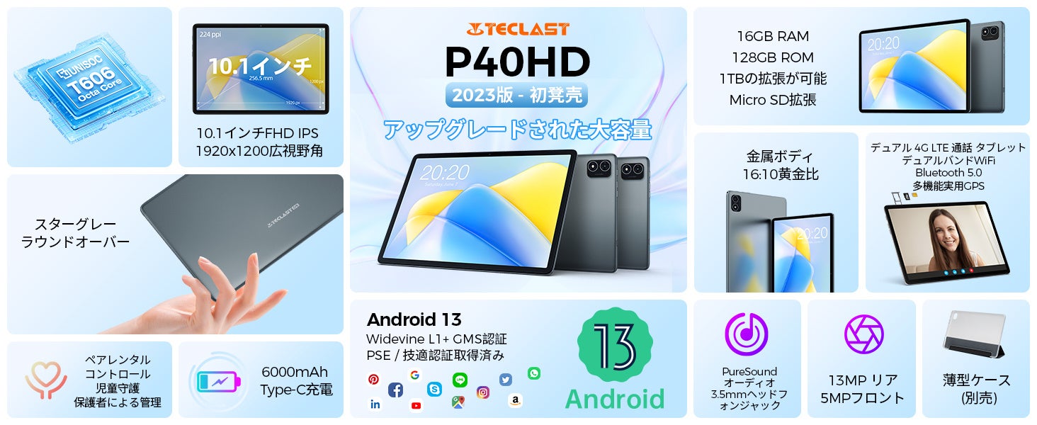 Teclast M50HD Androidタブレット本体 Teclast M50HDのスペック・対応バンドまとめ！UNISOC T606を搭載
