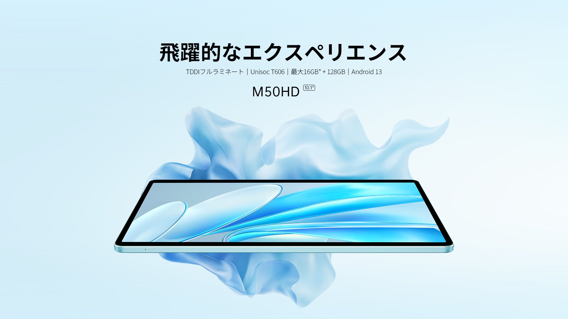 Teclast M50HD Androidタブレット本体 Teclast M50HDのスペック・対応バンドまとめ！UNISOC T606を搭載
