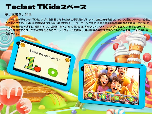 最初の子供用タブレット登場!】Teclast「P85Tkids」キッズタブレット 最初の子供用タブレット登場!】Teclast「P85Tkids」キッズタブレット