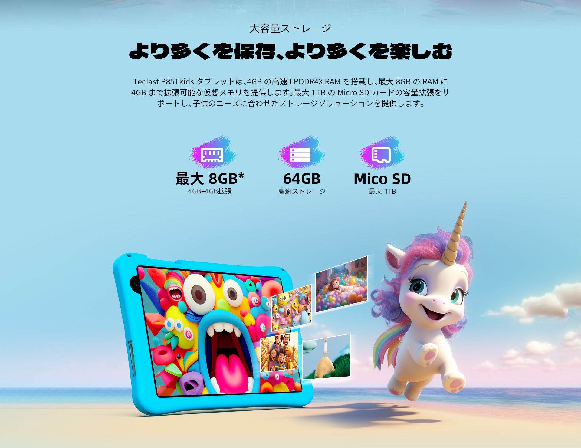 キッズタブレット タブレット子供向け 最初の子供用タブレット登場！】Teclast「P85Tkids」キッズ
