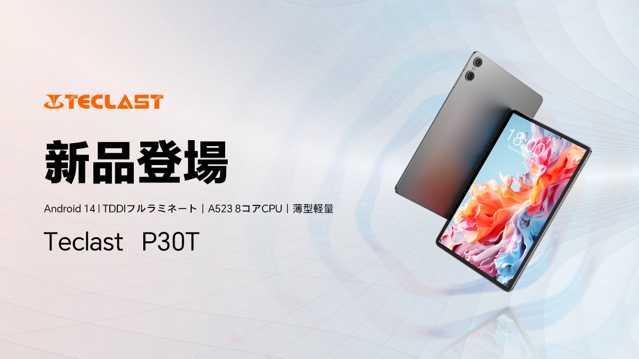 TECLAST P30 Android 14 タブレット新品同様 新品予告!Teclast最初のAndroid 14タブレット「P30T」すぐ登場