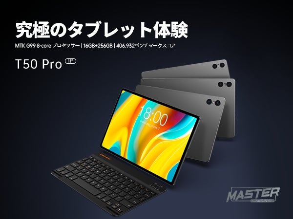 新品登場!Teclast上位タブレット【T50 Pro】アップグレード 新品登場!Teclast上位タブレット【T50 Pro】アップグレード