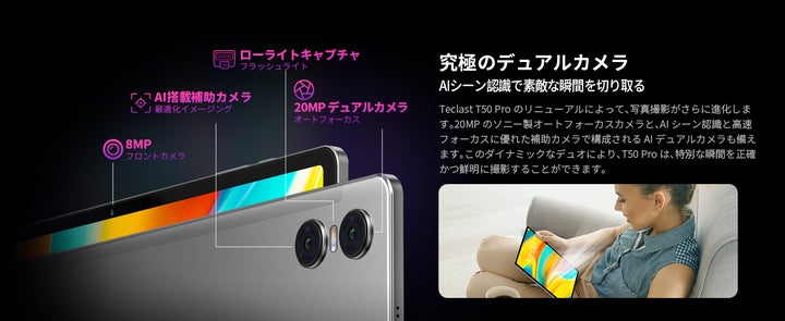 新品登場!Teclast上位タブレット【T50 Pro】アップグレード、最新 新品登場!Teclast上位タブレット【T50 Pro】アップグレード、最新