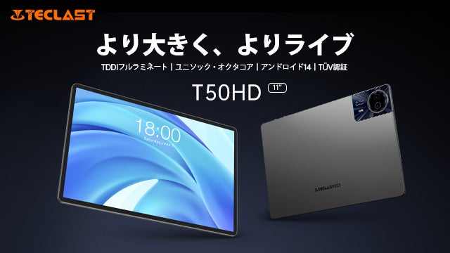発売開始】Teclast最新Android 14タブレット「T50HD」はAmazonで販売 発売開始】Teclast最新Android 14タブレット「T50HD」はAmazonで販売