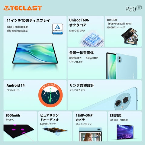 発売開始】超激安!Teclast新商品Android 14タブレット「P50」はAmazon 発売開始】超激安!Teclast新商品Android 14タブレット「P50」はAmazon