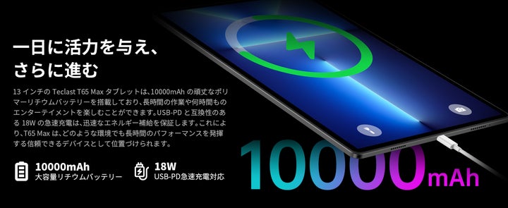 新品登場!Teclast上位タブレット「T65Max」発売開始!Helio G99|13 新品登場!Teclast上位タブレット「T65Max」発売開始!Helio G99|13