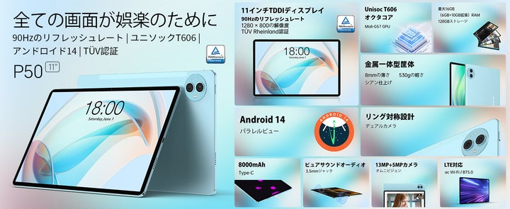 P50 タブレット11インチwi-fiモデル 90Hzリフレッシュレート 80488-485-