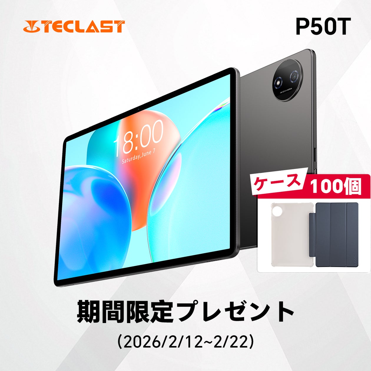期間限定ケース100個プレゼント】 Teclast 2026 Android 16 タブレット 期間限定ケース100個プレゼント】 Teclast 2026 Android 16 タブレット