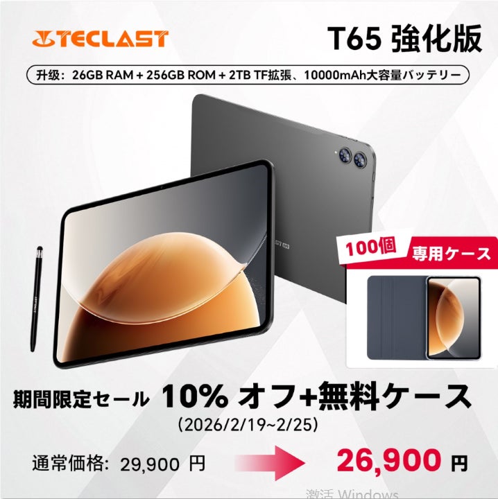 期間限定ケース100個贈り物】 Teclast 2026年強化版タブレット 【T65 期間限定ケース100個贈り物】 Teclast 2026年強化版タブレット 【T65
