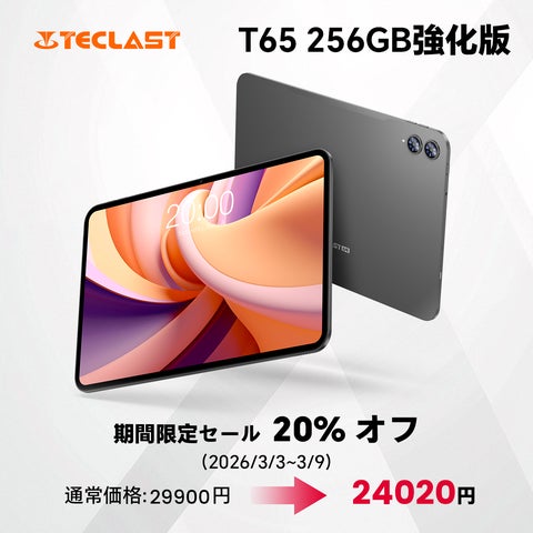 24020円ゲット】Teclast2026年強化版Android16タブレット『T65 256GB 24020円ゲット】Teclast2026年強化版Android16タブレット『T65 256GB