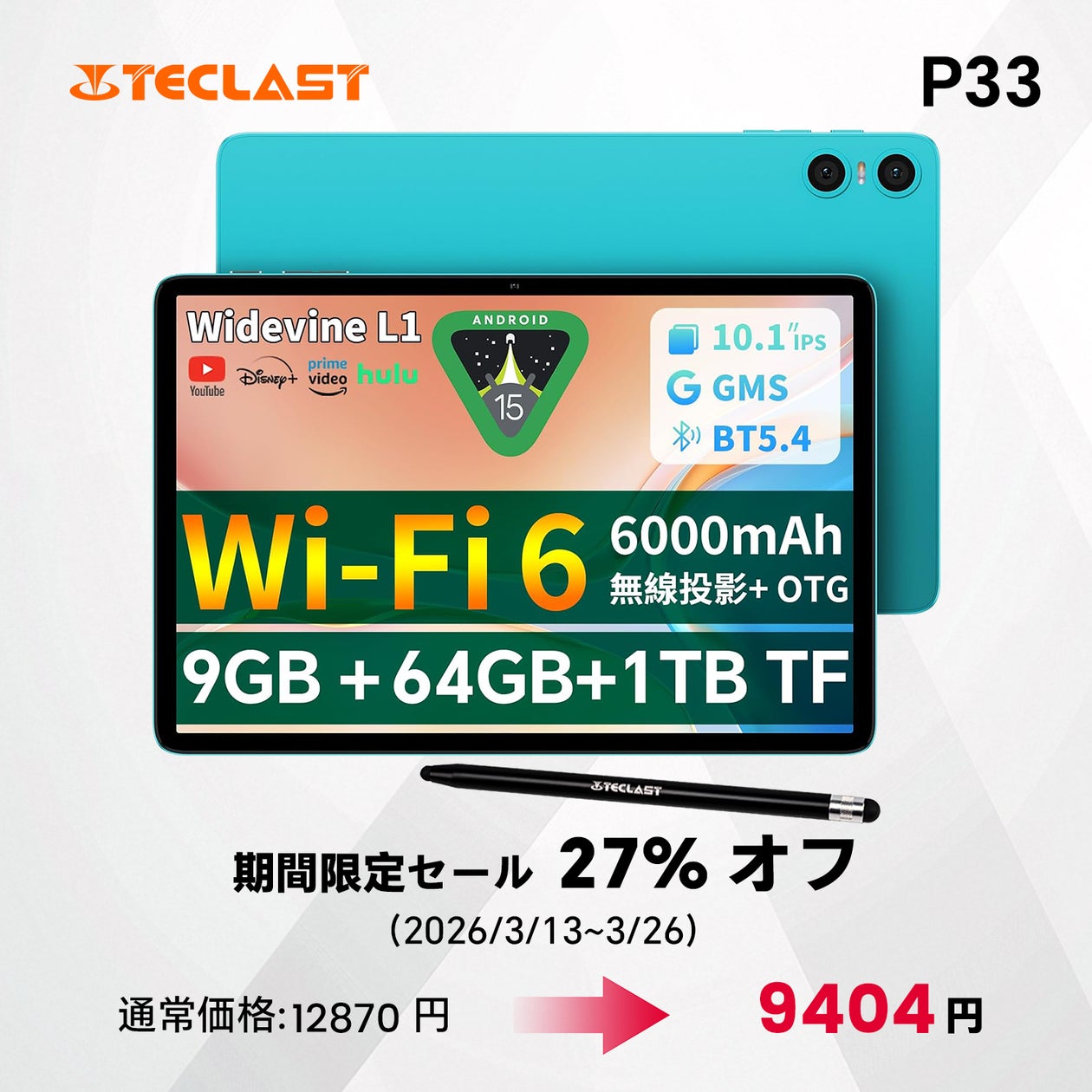 9404円ゲット】 Teclast 10インチ Android 15 タブレット『P33』を期間 9404円ゲット】 Teclast 10インチ Android 15 タブレット『P33』を期間