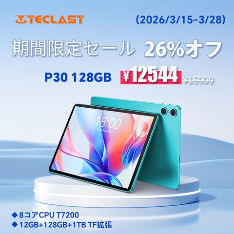 12544円ゲット】Teclast 10インチ Android 16 タブレット『P30 128GB 12544円ゲット】Teclast 10インチ Android 16 タブレット『P30 128GB