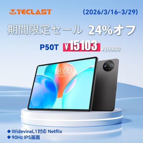 15103円ゲット】Teclast 2026 Android 16 タブレット『P50T』を期間 15103円ゲット】Teclast 2026 Android 16 タブレット『P50T』を期間