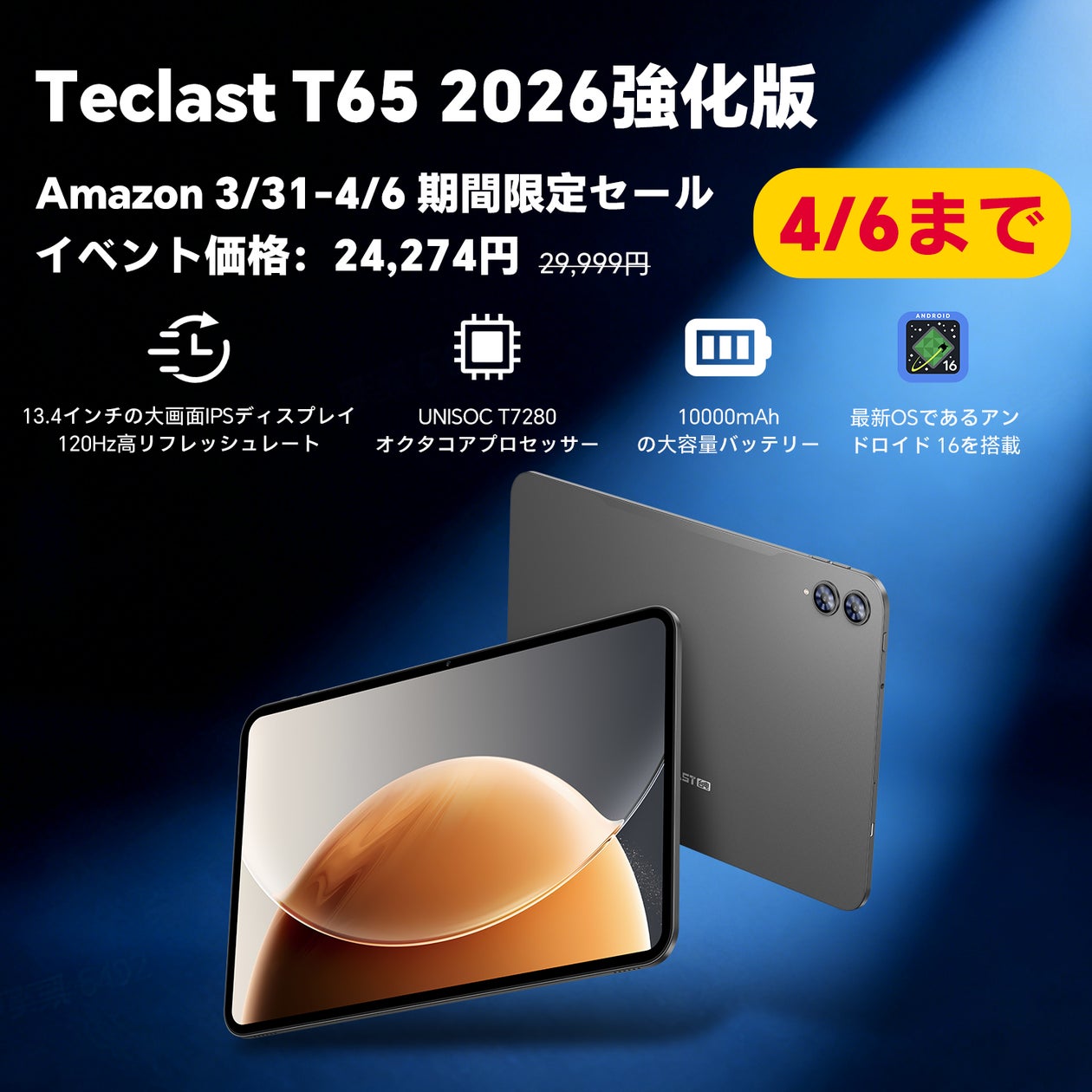 19%OFF】2026強化版13インチ大型タブレット「Teclast T65 256GB」が大 19%OFF】2026強化版13インチ大型タブレット「Teclast T65 256GB」が大