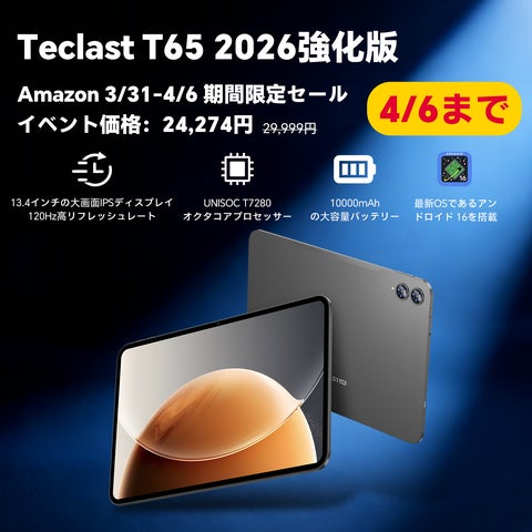19%OFF】2026強化版13インチ大型タブレット「Teclast T65 256GB」が大 19%OFF】2026強化版13インチ大型タブレット「Teclast T65 256GB」が大