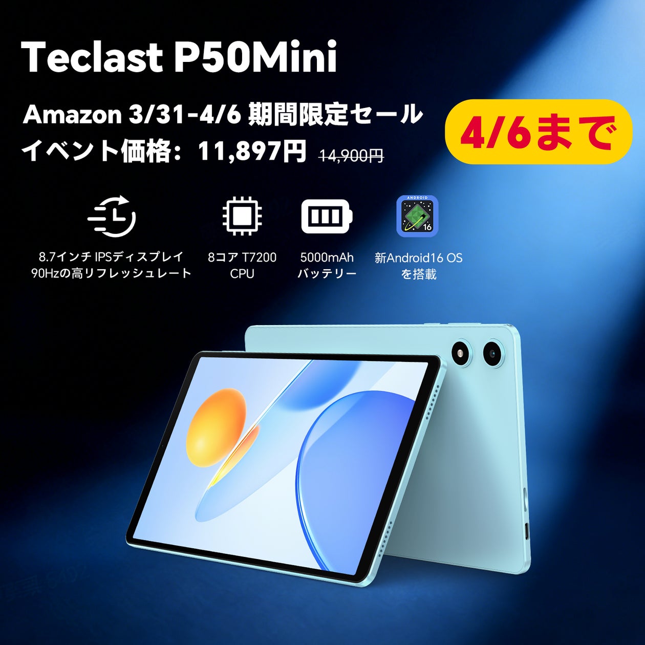 11897円ゲット】Android 16搭載の8.7インチタブレット「Teclast 11897円ゲット】Android 16搭載の8.7インチタブレット「Teclast