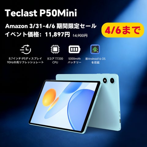 11897円ゲット】Android 16搭載の8.7インチタブレット「Teclast 11897円ゲット】Android 16搭載の8.7インチタブレット「Teclast