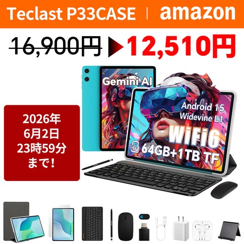 26%OFF】「Teclast P33CASE」が12,510円の大特価!合計12個の商品を 26%OFF】「Teclast P33CASE」が12,510円の大特価!合計12個の商品を