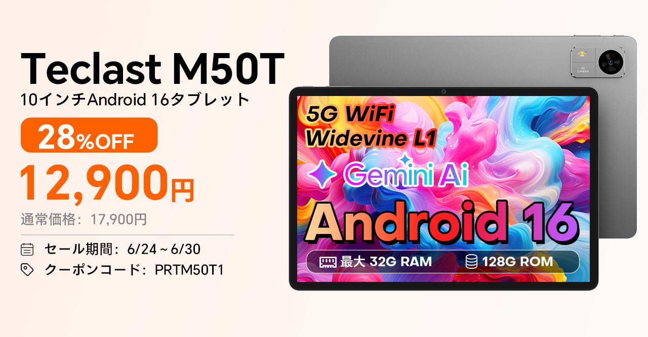 12900円ゲット】Teclast 新発売Android 16 タブレット『M50T』を期間 12900円ゲット】Teclast 新発売Android 16 タブレット『M50T』を期間