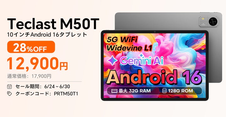 12900円ゲット】Teclast 新発売Android 16 タブレット『M50T』を期間 12900円ゲット】Teclast 新発売Android 16 タブレット『M50T』を期間