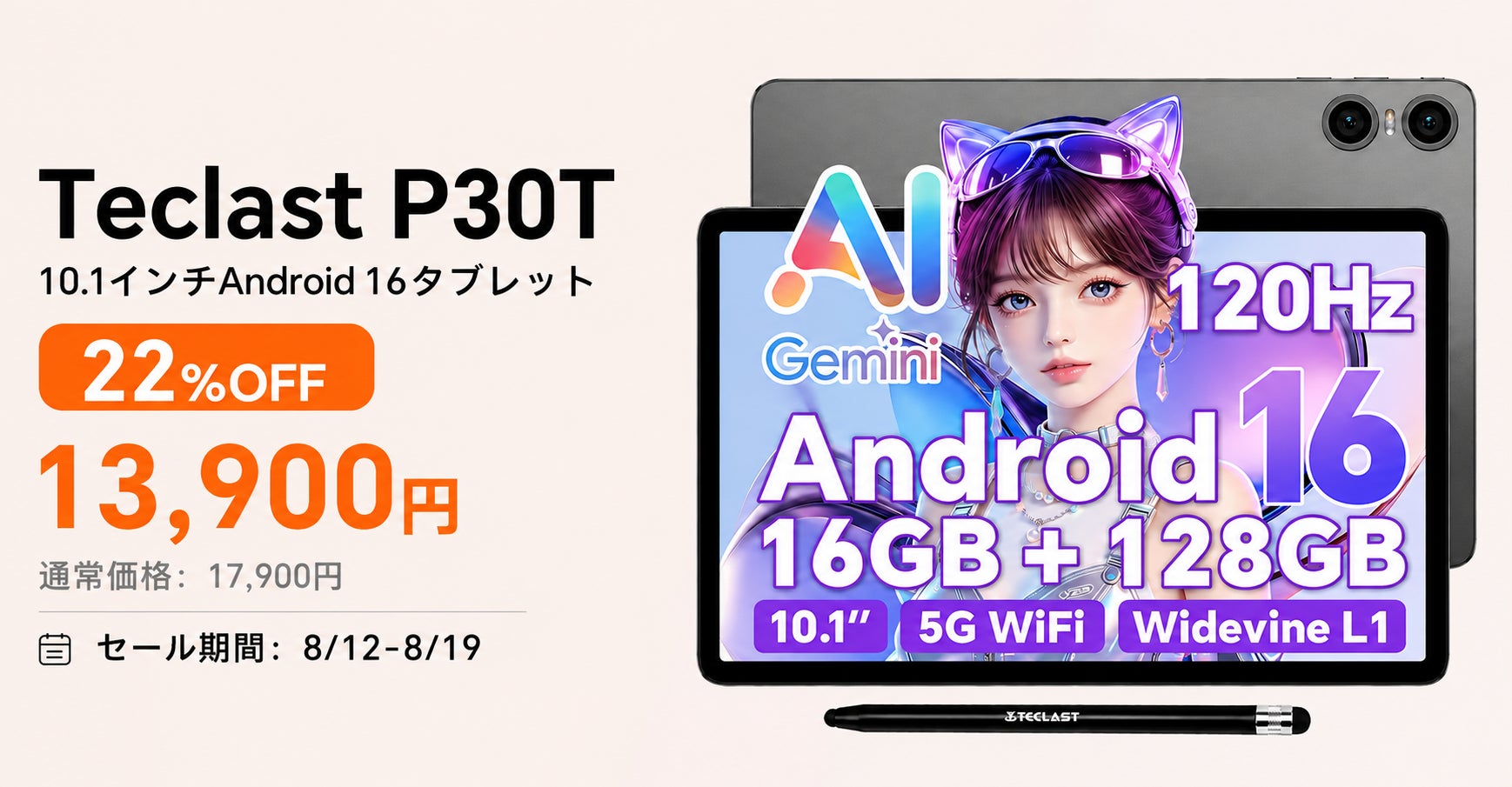 Teclastの新Androidタブレット「P30T」が期間限定で13,900円に!AIアプリ対応、120Hz画面搭載