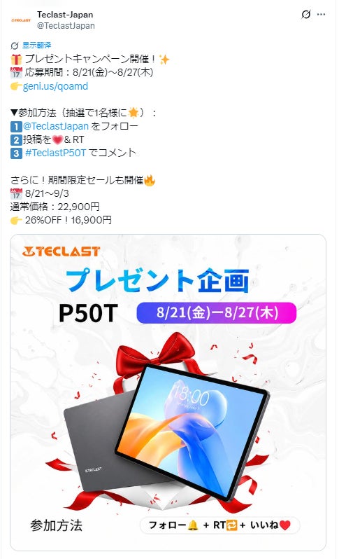 Teclastのキャンペーン画像