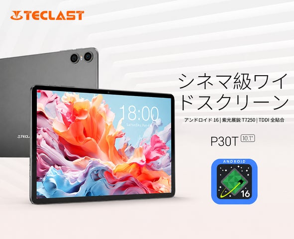 Teclast「P30T」期間限定セール開催!10.1インチ・Android 16搭載 Teclast「P30T」期間限定セール開催!10.1インチ・Android 16搭載