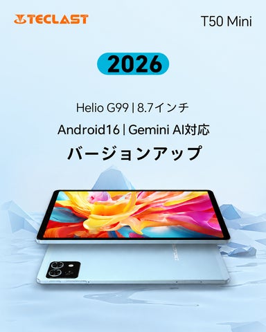 8インチ小型タブレット「T50Mini新バージョン」が期間限定セール!8月 8インチ小型タブレット「T50Mini新バージョン」が期間限定セール!8月