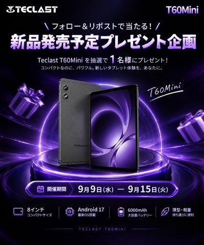 Teclast、新型8インチ 2.5K タブレット「T60Mini」発売予定!Android Teclast、新型8インチ 2.5K タブレット「T60Mini」発売予定!Android
