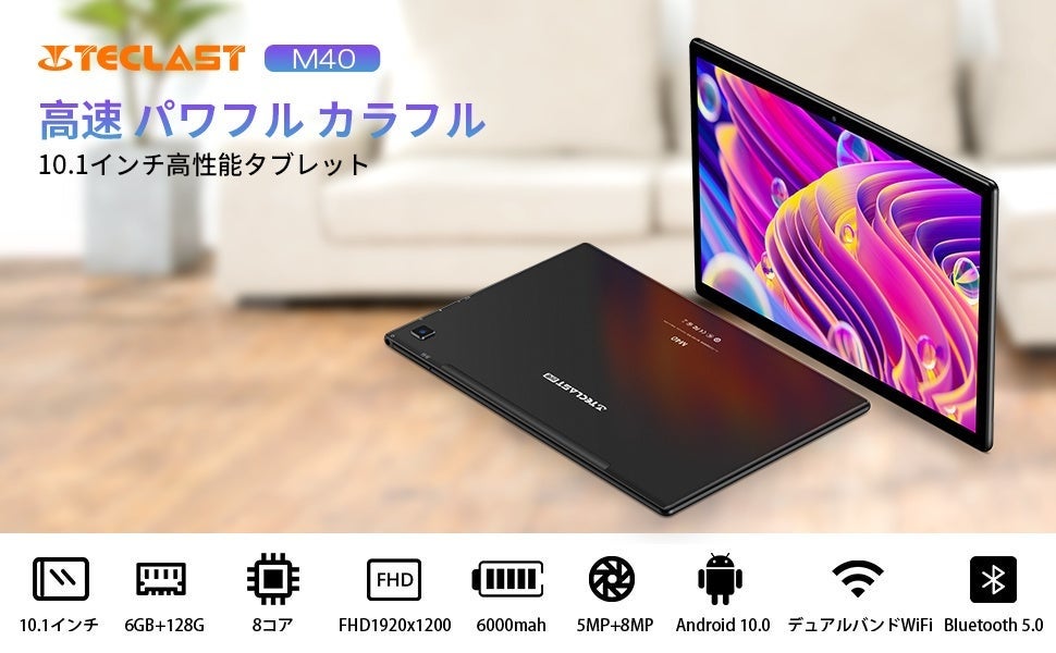 値下げ Teclast人気タブレット M40 5日間の限定セール開催 Amazonで大型クーポン配布中 Teclastのプレスリリース 値下げ Teclast人気タブレット M40 5日間の限定セール開催 Amazonで大型クーポン配布中 Teclastのプレスリリース