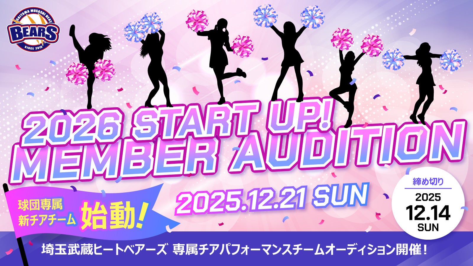 新チアパフォーマンスチーム誕生のお知らせ
