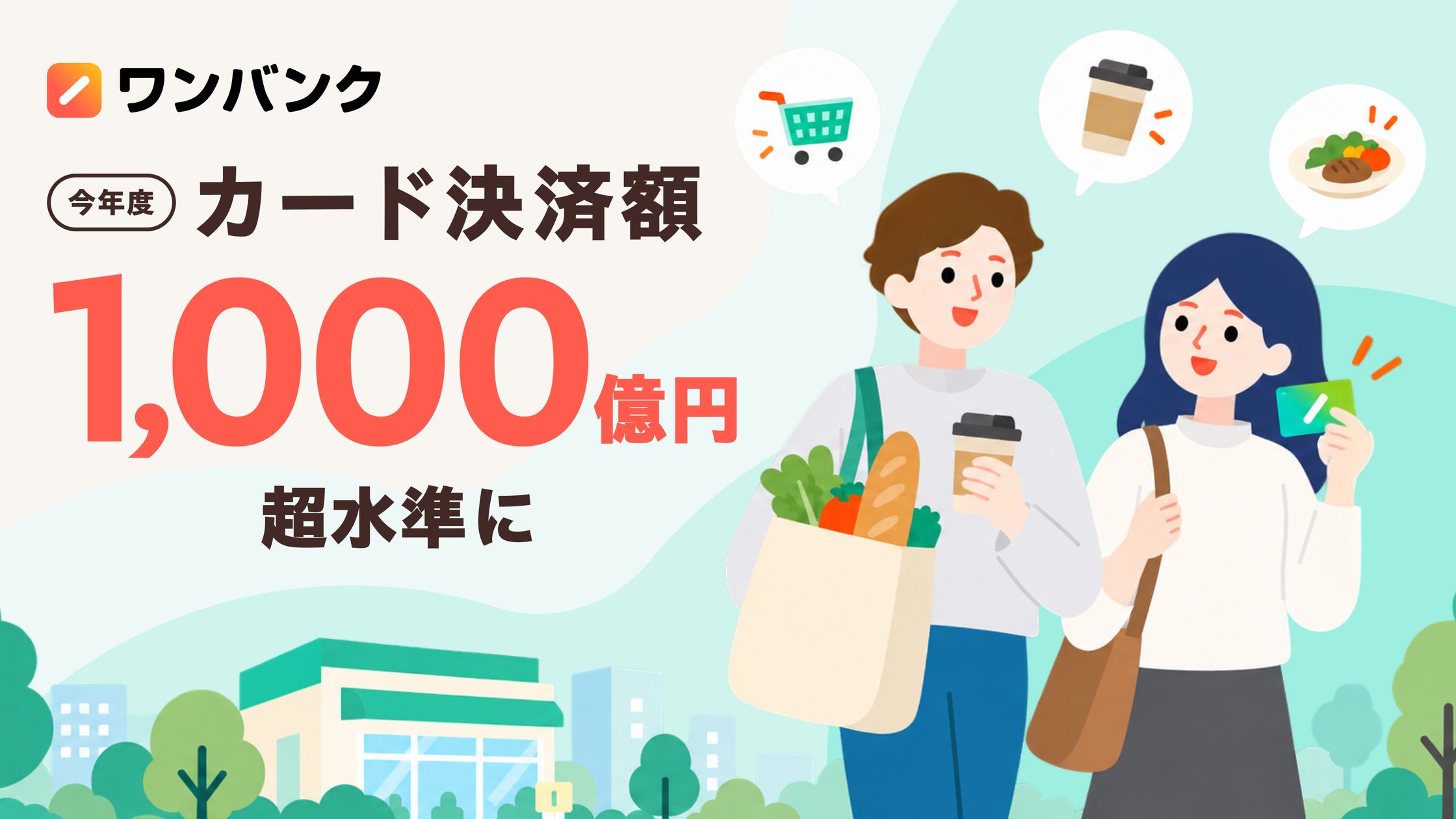 スポーツくじ「SMBC toto」に定期購入機能「BIGわくわく定期購入」を追加、2026年10月19日(月)より「BIG定期購入リリース記念キャンペーン」を実施