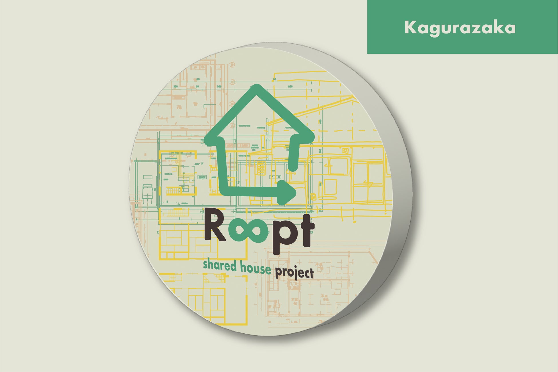 Roopt神楽坂の入居権と紐づくトークン Roopt NFT Kagurazaka