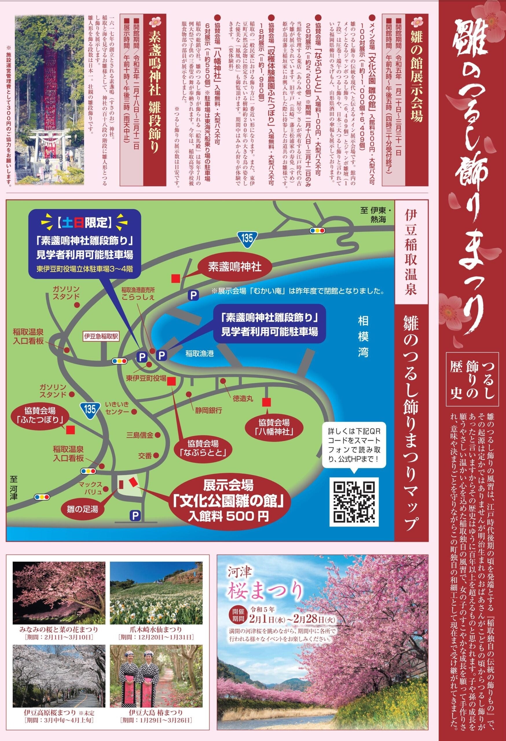 3月12日まで開催！素盞鳴（スサノオ）神社の雛段飾りと第26回雛