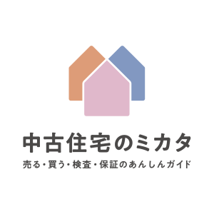 売る・買う・検査・保証のあんしんガイド「中古住宅のミカタ」