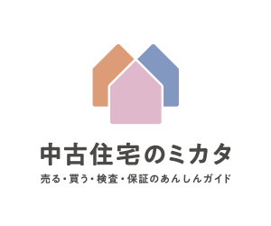 売る・買う・検査・保証のあんしんガイド「中古住宅のミカタ」