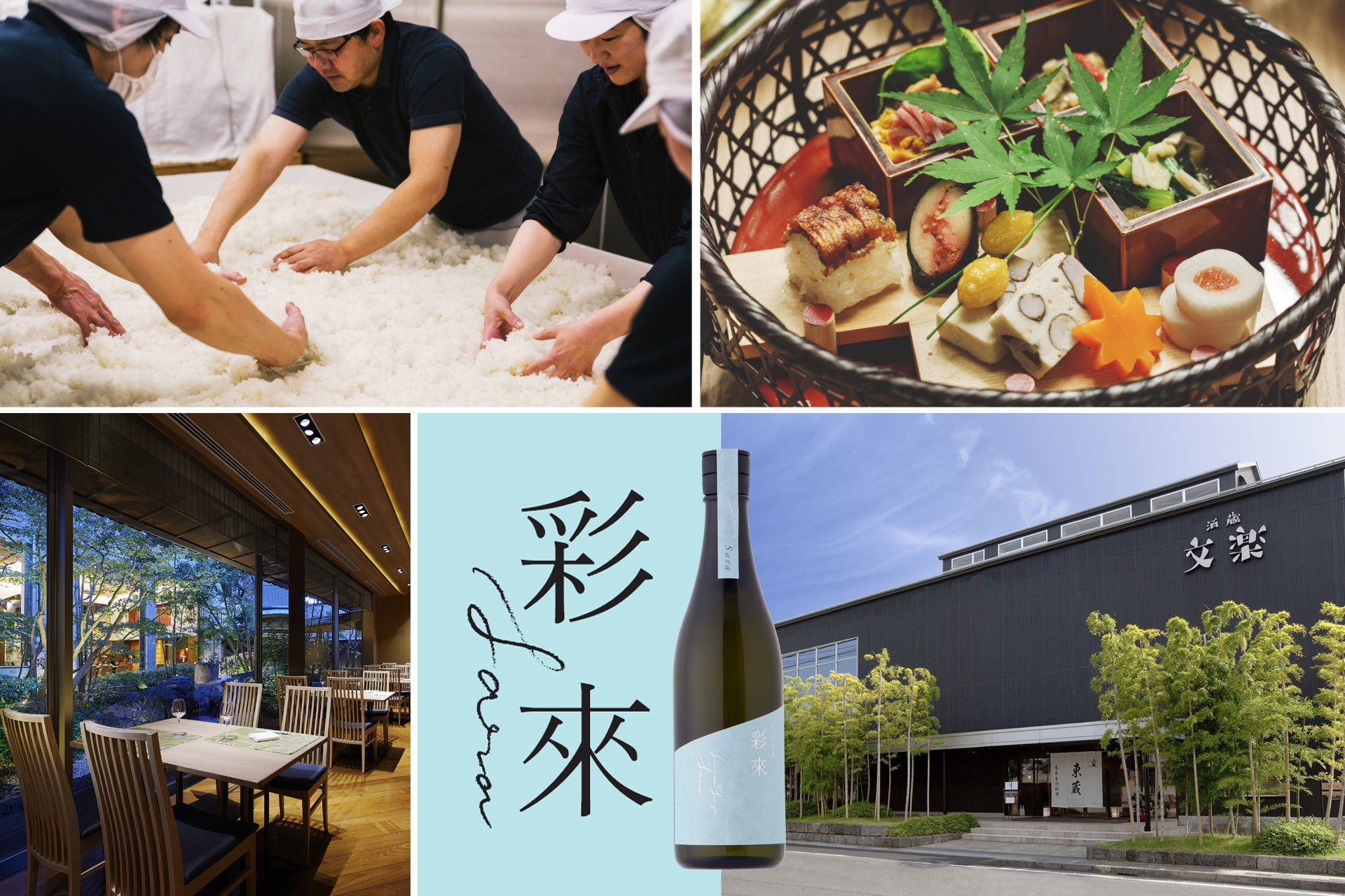 【庭のホテル 東京】日本料理 縁で「彩の国・埼玉」の食と酒を味わう特別イベントを11月13日（金）と14日（土）の二夜限定で開催
