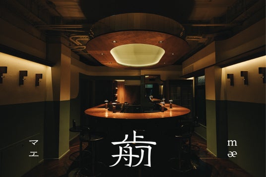 株式会社Staple、岡山 出石町に酒場「mae」を開業。次なる“まち編集”、実践の場は『宿』から『酒場』へ。 株式会社Staple、岡山 出石町に酒場「mae」を開業。次なる“まち編集”、実践の場は『宿』から『酒場』へ。
